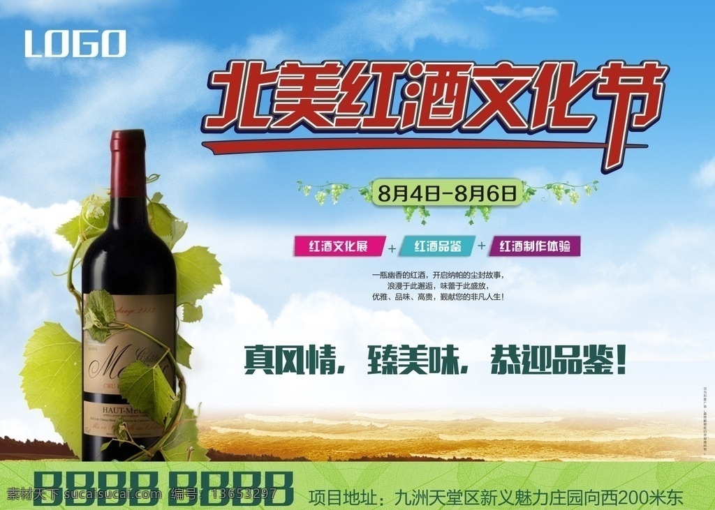 红酒文化节 红酒 背景 庄园 板 葡萄酒 酒