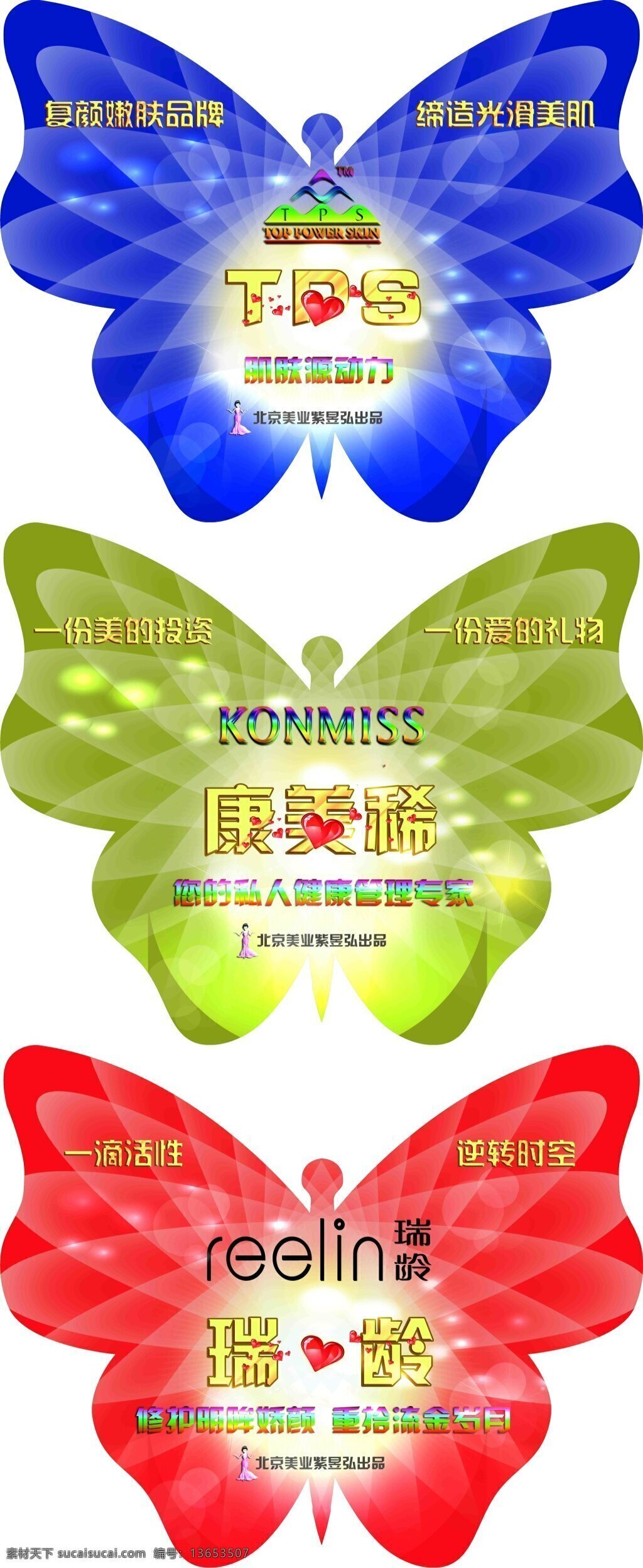 炫彩地贴 蓝色 红色 蝴蝶 地铁 绚丽 白色