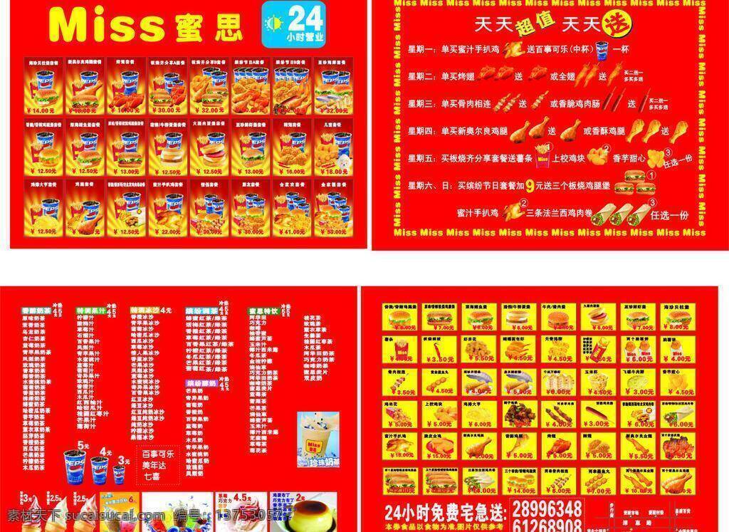 汉堡包 餐 牌 百事可乐 鸡腿 冷饮 其他设计 小吃 堡包餐牌 矢量 淘宝素材 其他淘宝素材