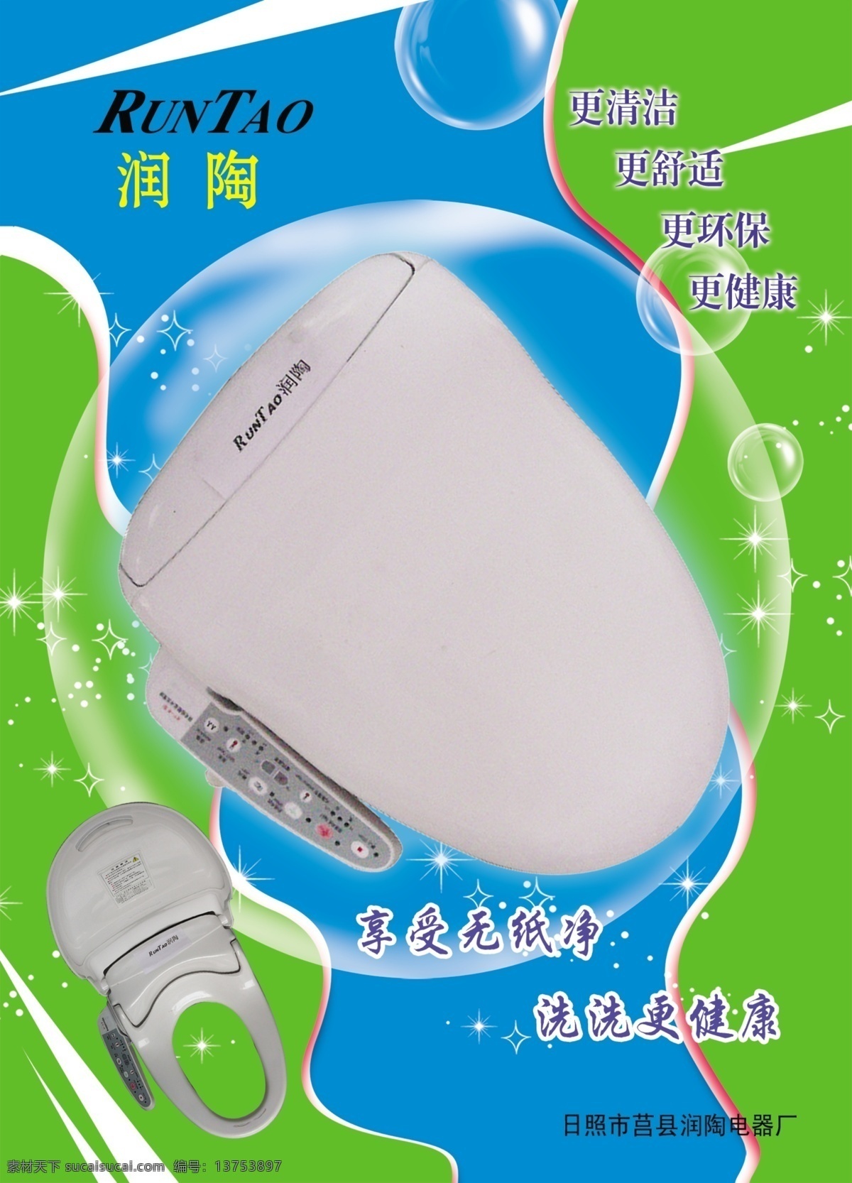 润 陶 彩页 广告设计模板 源文件库 座便器 润陶彩页 其他海报设计
