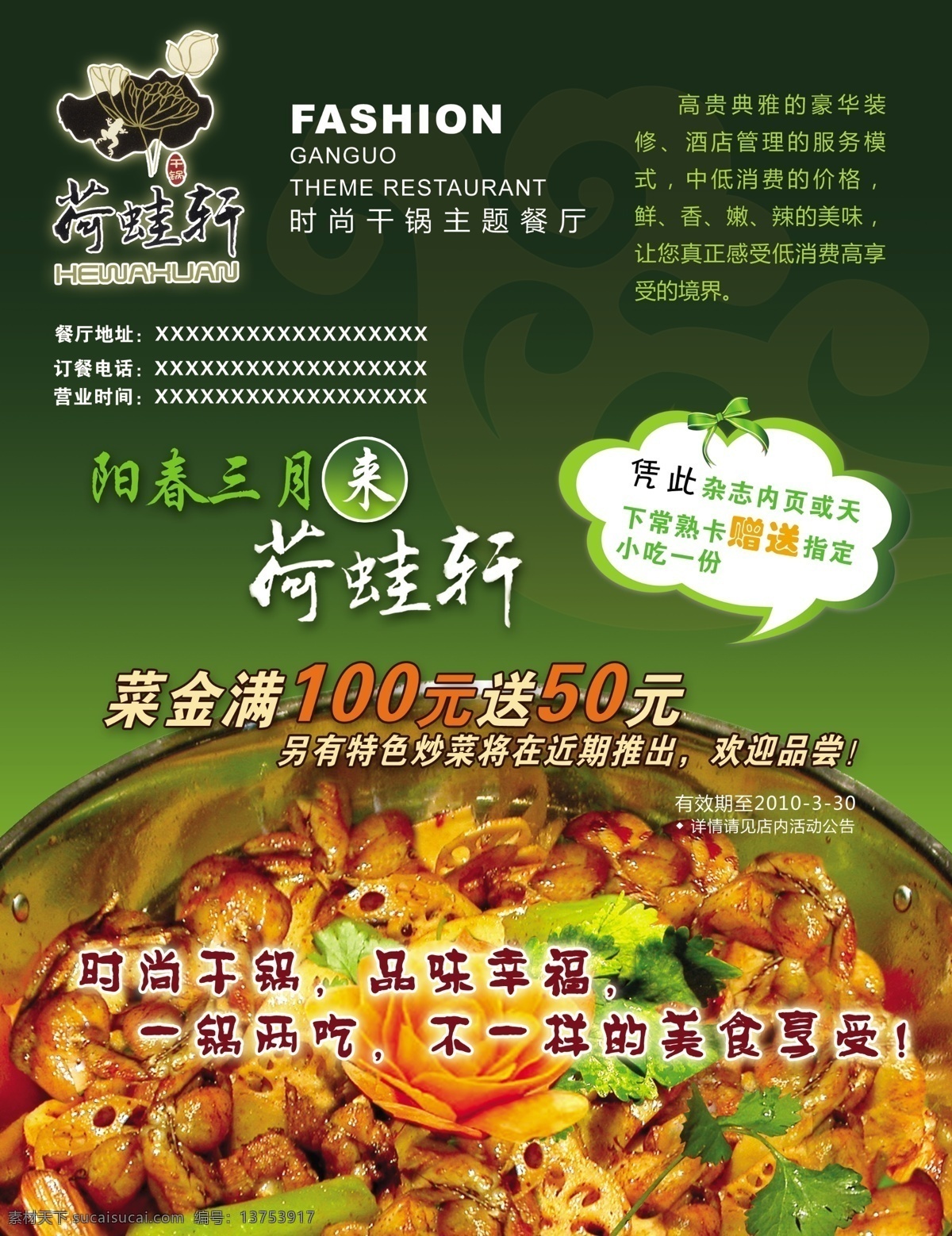 绿色 调 酒店 美食 海报 psd素材 美食海报 食物 绿色调海报 其他海报设计