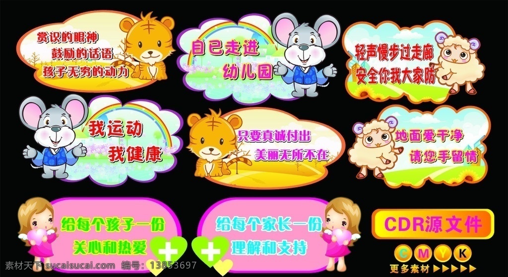 幼儿园文化牌 文化牌 幼儿园 老鼠 老虎 天使 女孩 小样 幼儿园文化 幼儿园提示牌 宣传牌