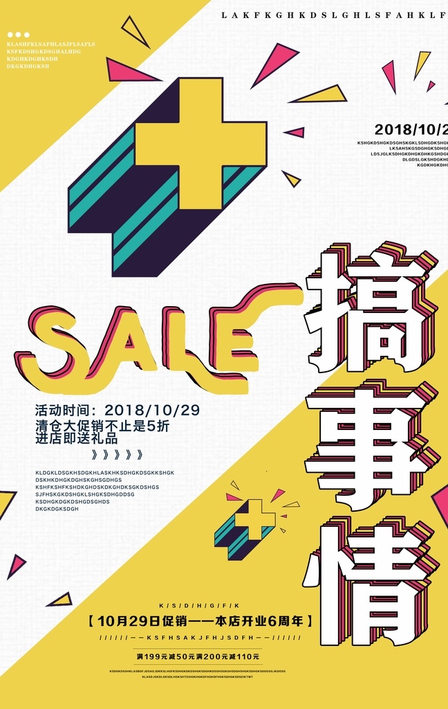 就爱搞事情 折扣 低价 清仓 活动促销 家电促销 建材促销 促销展板 促销海报 促销广告 促销宣传单 促销庆典 开业 促销设计 电器促销 特卖场 降价 狂欢购 时尚 展会促销 特价促销 大牌低价 商场促销 开业促销 x展架 赔本清仓 商城打折海报 秋季促销 超市促销 商场海报 卖场 商场广告
