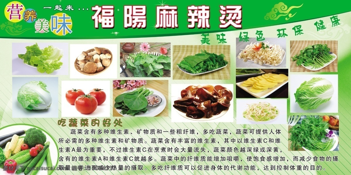 福阳麻辣烫 户内 画册 蔬菜 绿色