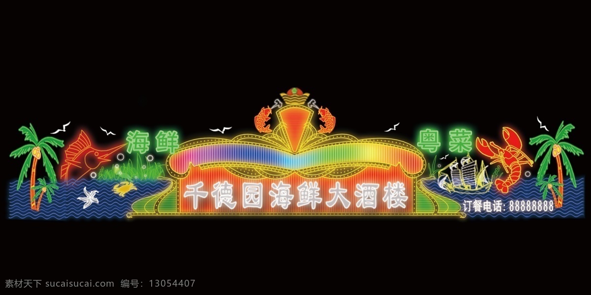 led 霓虹灯 背景 光源 字体 黑色