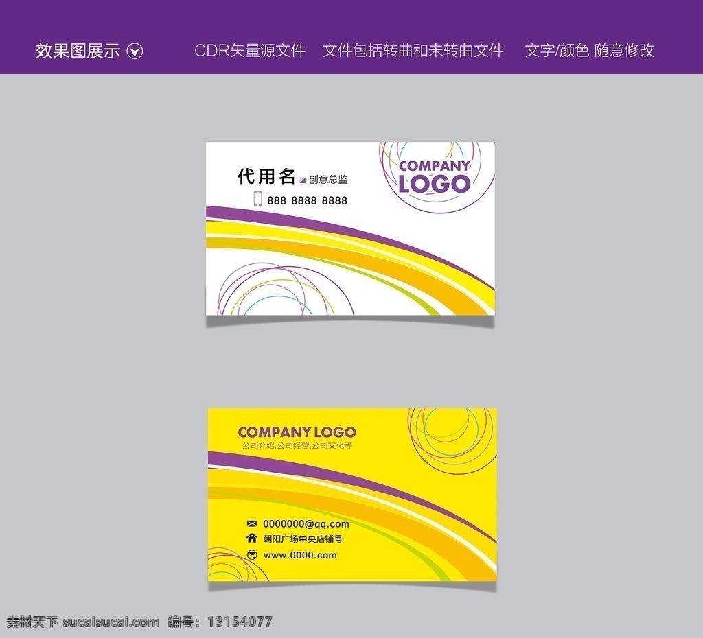 名片 公司 简洁 名片素材 商业名片 简洁名片 色彩名片 名片卡片标签 名片卡片