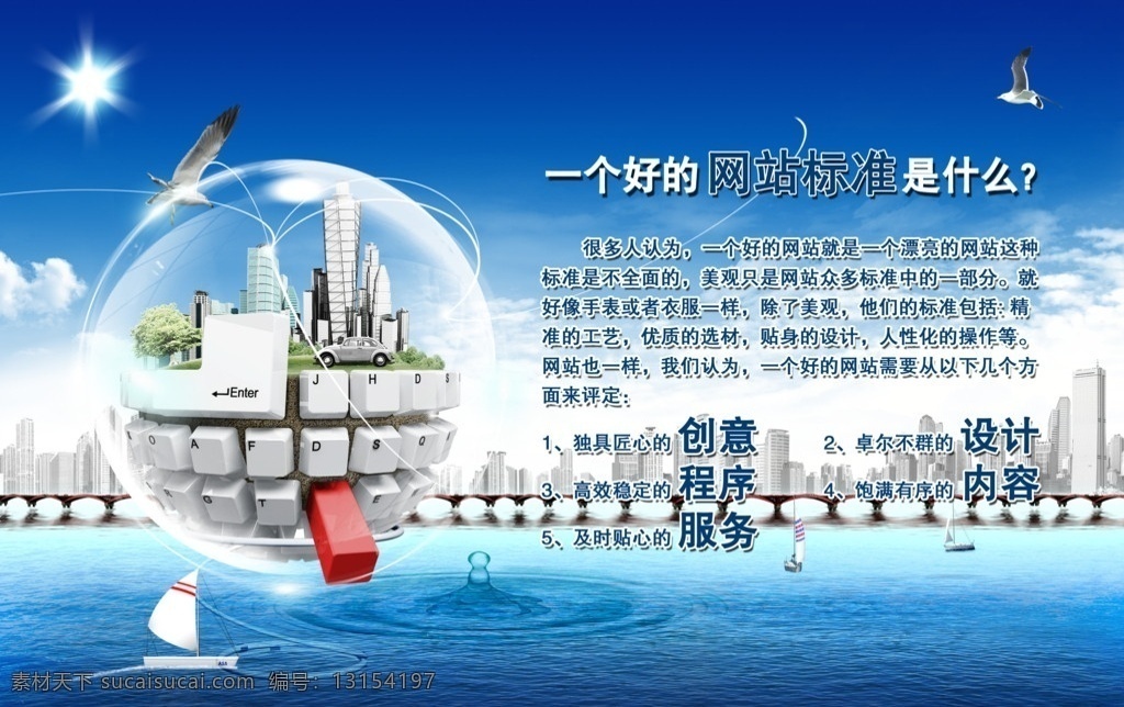 企业文化 网站建设 网络 网站 技术 公司 蓝 企业 文化 网页 海报 营销 行销 全面 地球 桥梁 广告设计模板 海鸥 建筑 源文件