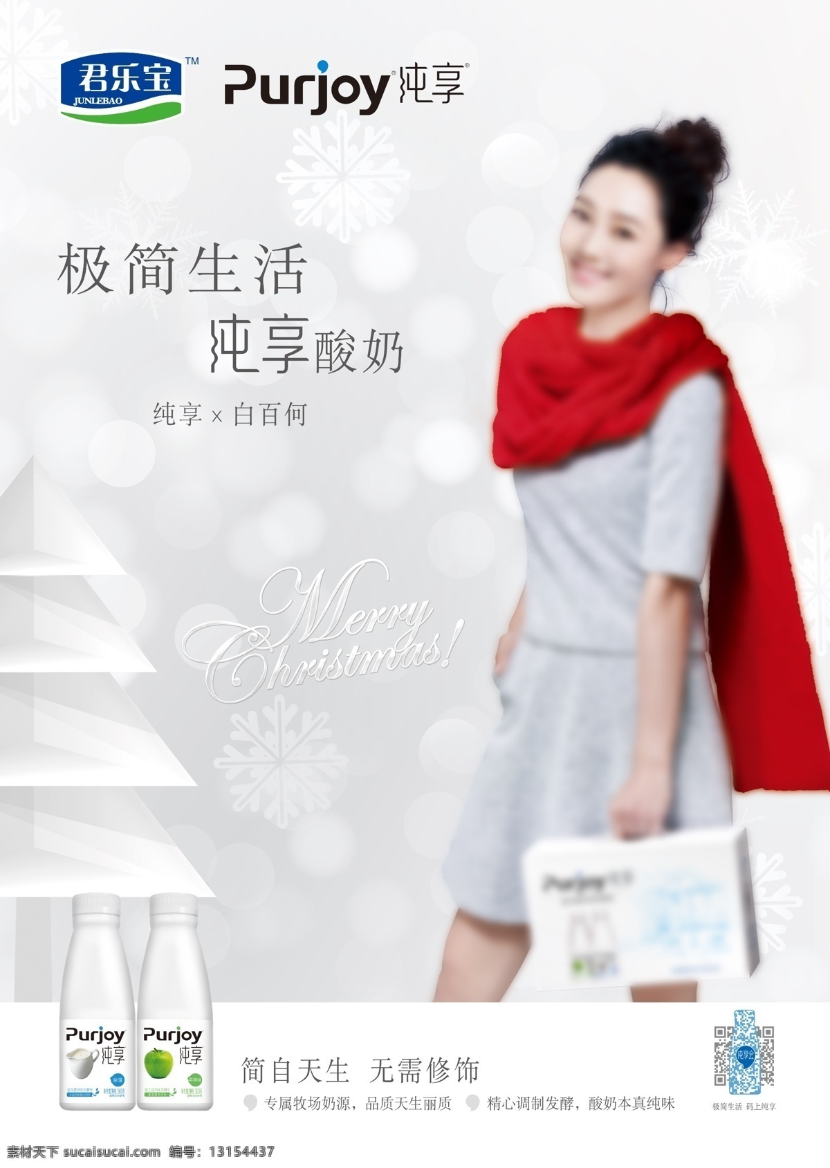 君乐宝纯享 君乐宝乳业 君 乐 宝 logo 纯享logo 纯享牛奶 白百合 雪花背景素材 冬季背景素材 白色圣诞树