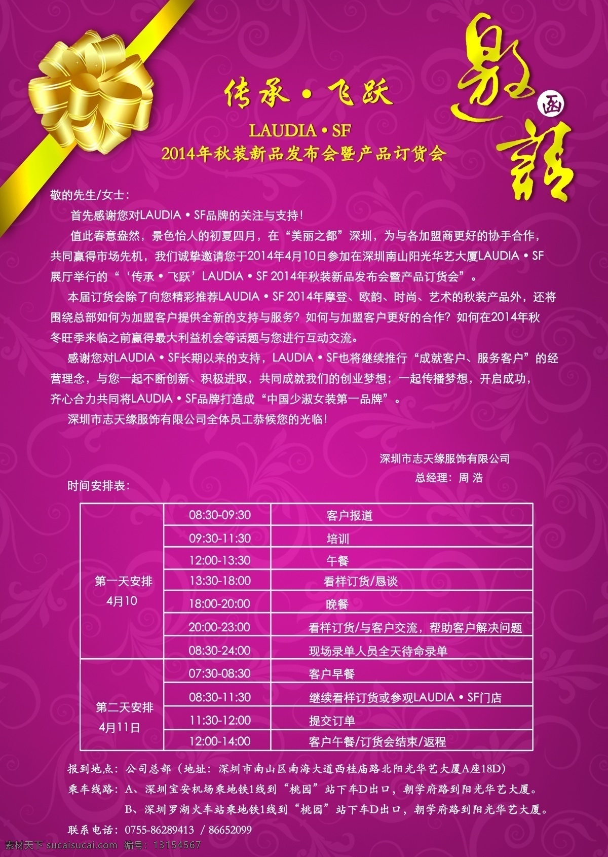 邀请函 服装邀请函 粉色服装邀 喜庆邀请函 时尚 底纹 请帖设计 广告设计模板 源文件 紫色