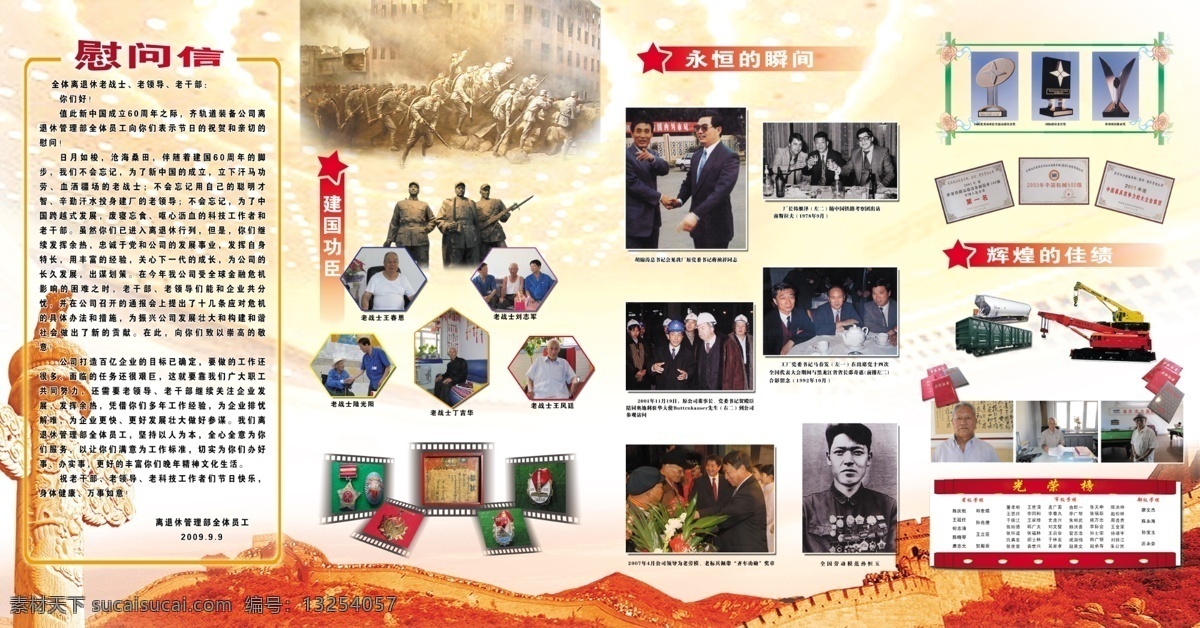 华诞 纪念册 反面 华表 长城 人民大会堂 光荣榜 战斗 战争 慰问信 广告创意 广告设计模板 源文件