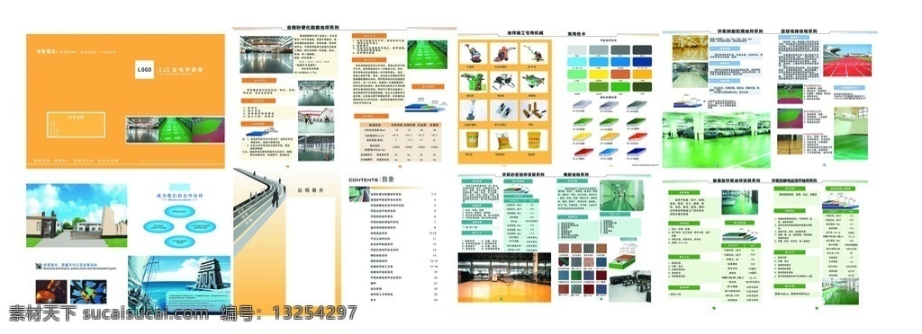 地坪画册 地坪工业图 企业目标 企业大楼 地坪工序 画册设计 矢量