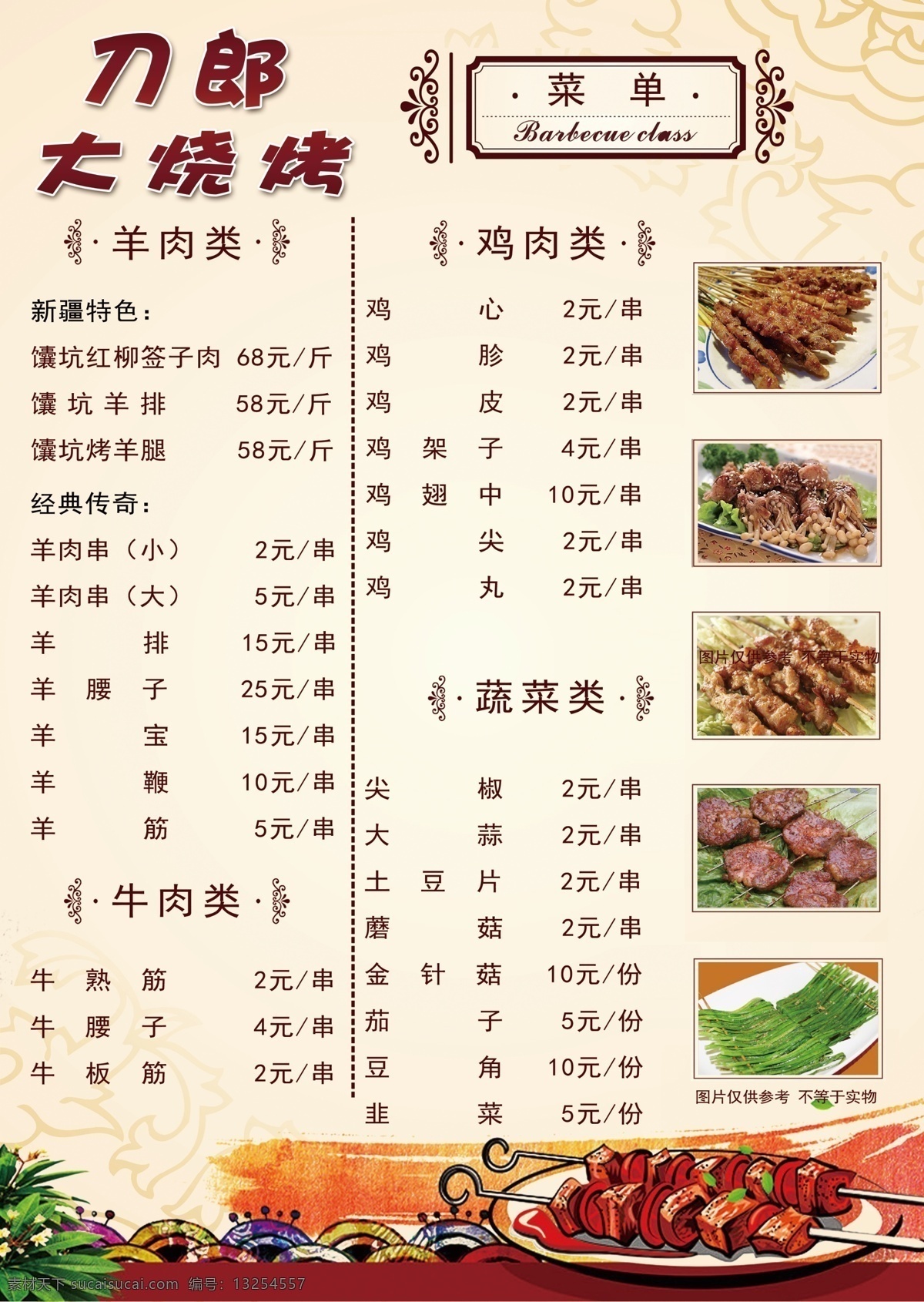 烧烤菜单 烧烤 菜单 价格 背景 羊肉串 菜单菜谱