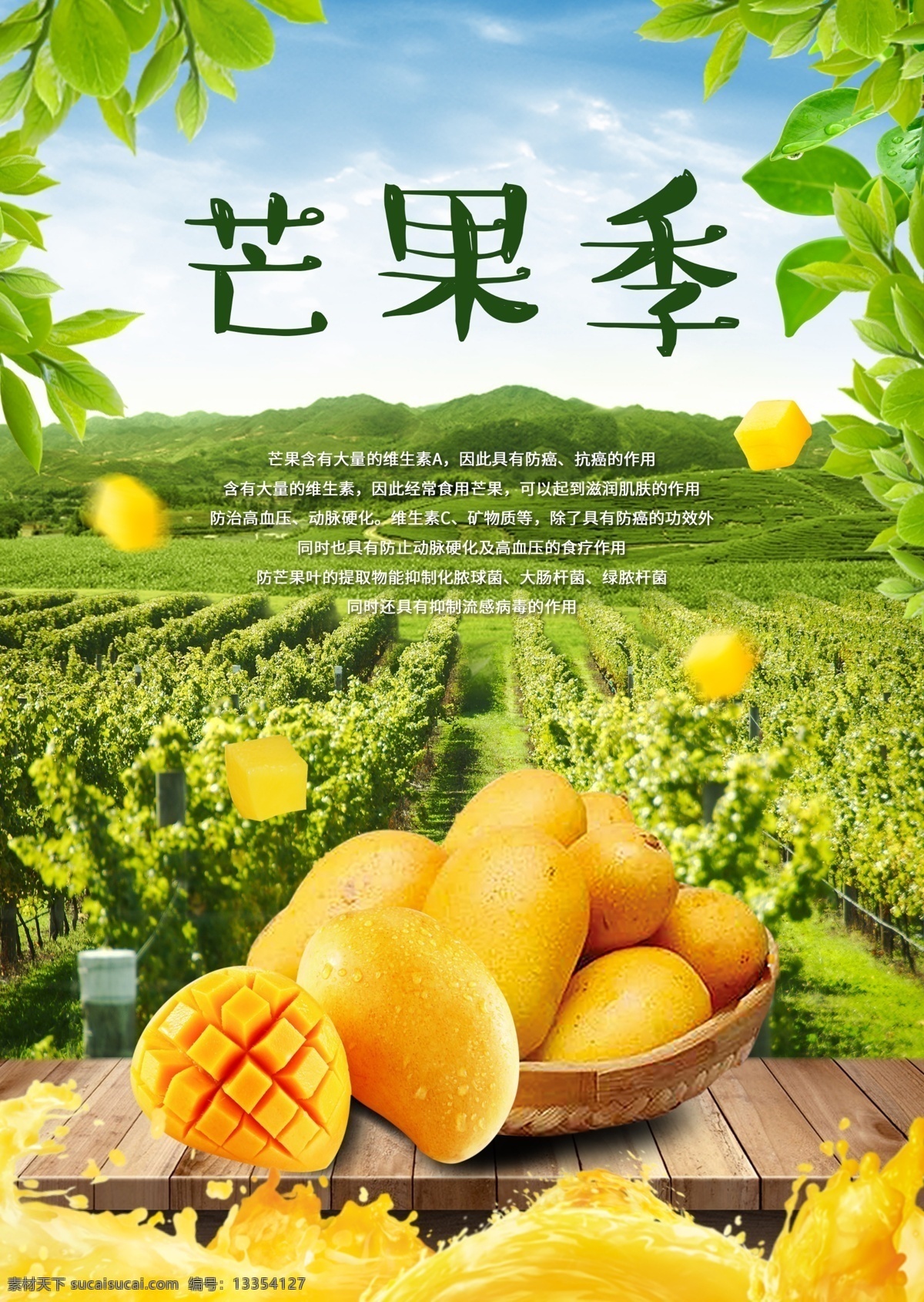 芒果海报 芒果 芒果季 芒果传单 吃芒果 一筐芒果 芒果堆 果粒 平面设计 dm宣传单