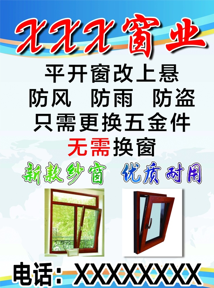 门窗海报 门窗 海报 展板 蓝色线条 背景