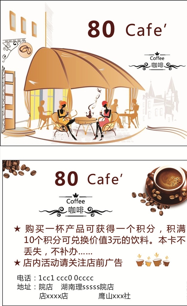 cafee 咖啡 券 代金券 咖啡厅名片 名片 抵用券 cafe 咖啡豆 名片卡片