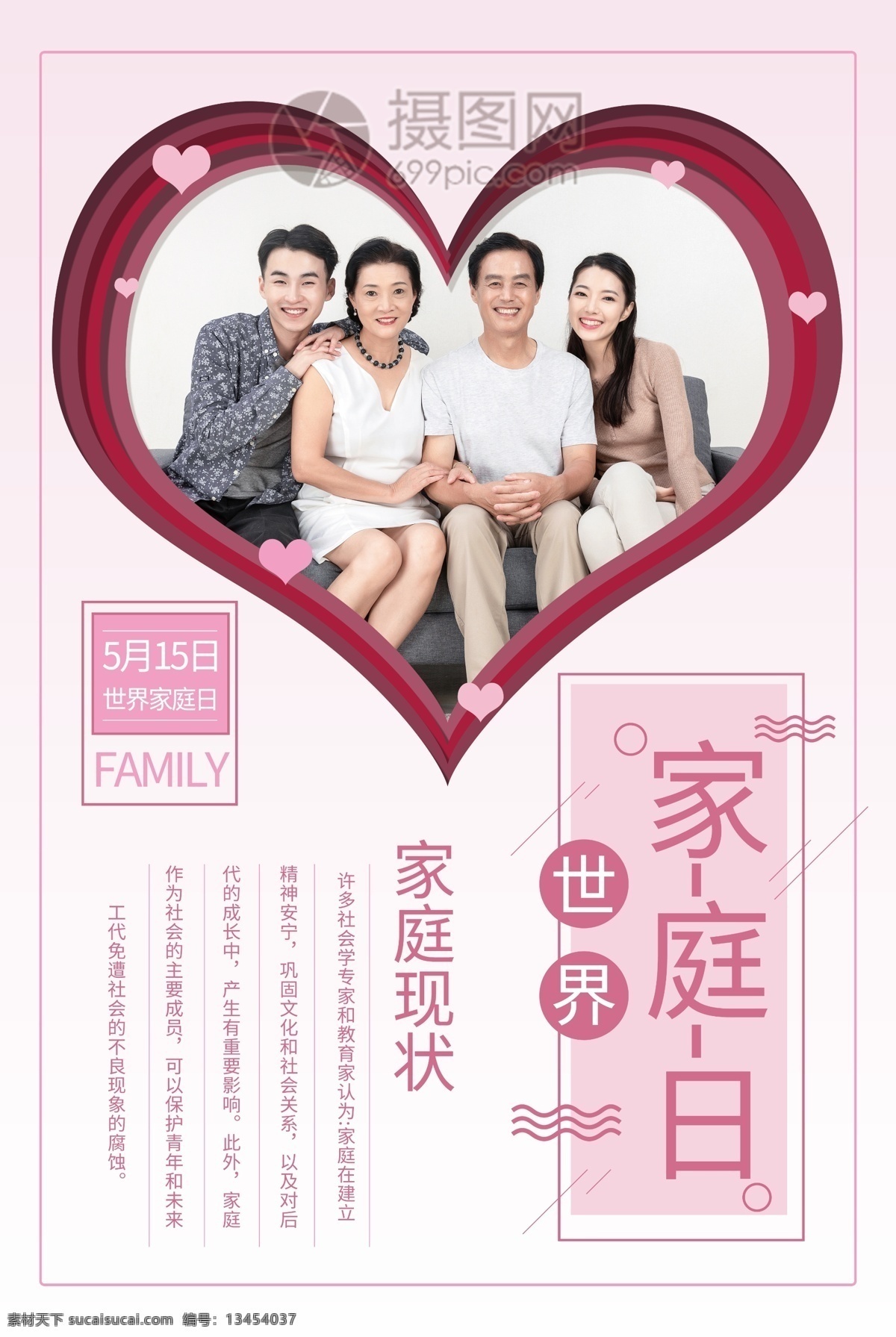 家庭 世界家庭日 家 和睦 美好 幸福 家人 重视 意义 和平 平等 相处 家庭问题 社会 精神 安宁 平安 简洁 大气 世界 日 公益 宣传海报 海报