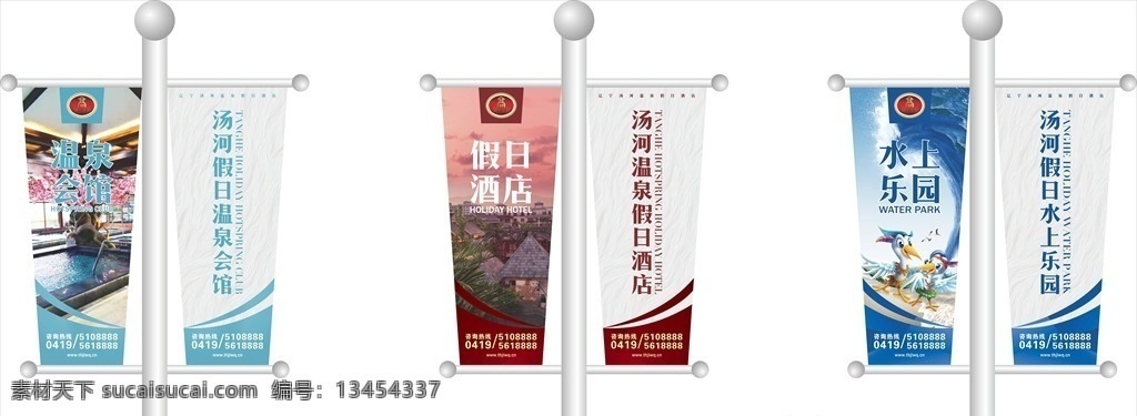 路旗 刀旗 灯杆旗 温泉 乐园 会馆 旅游 酒店