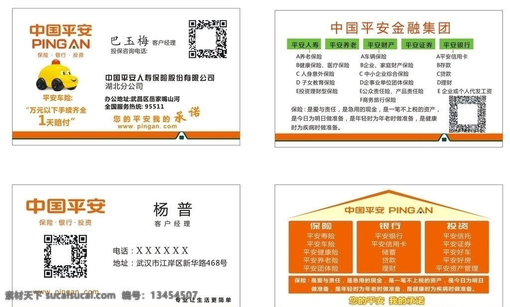 平安名片 平安logo 金融 保险 可编辑 名片卡片