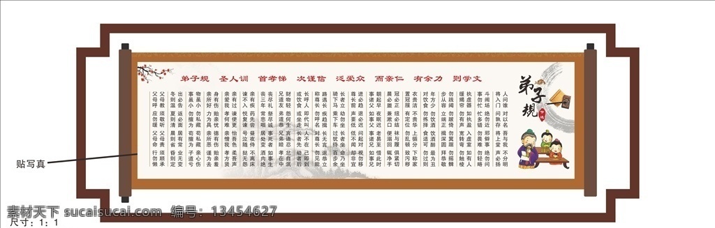 学校 弟子规 文化 墙 古典 文化艺术 传统文化