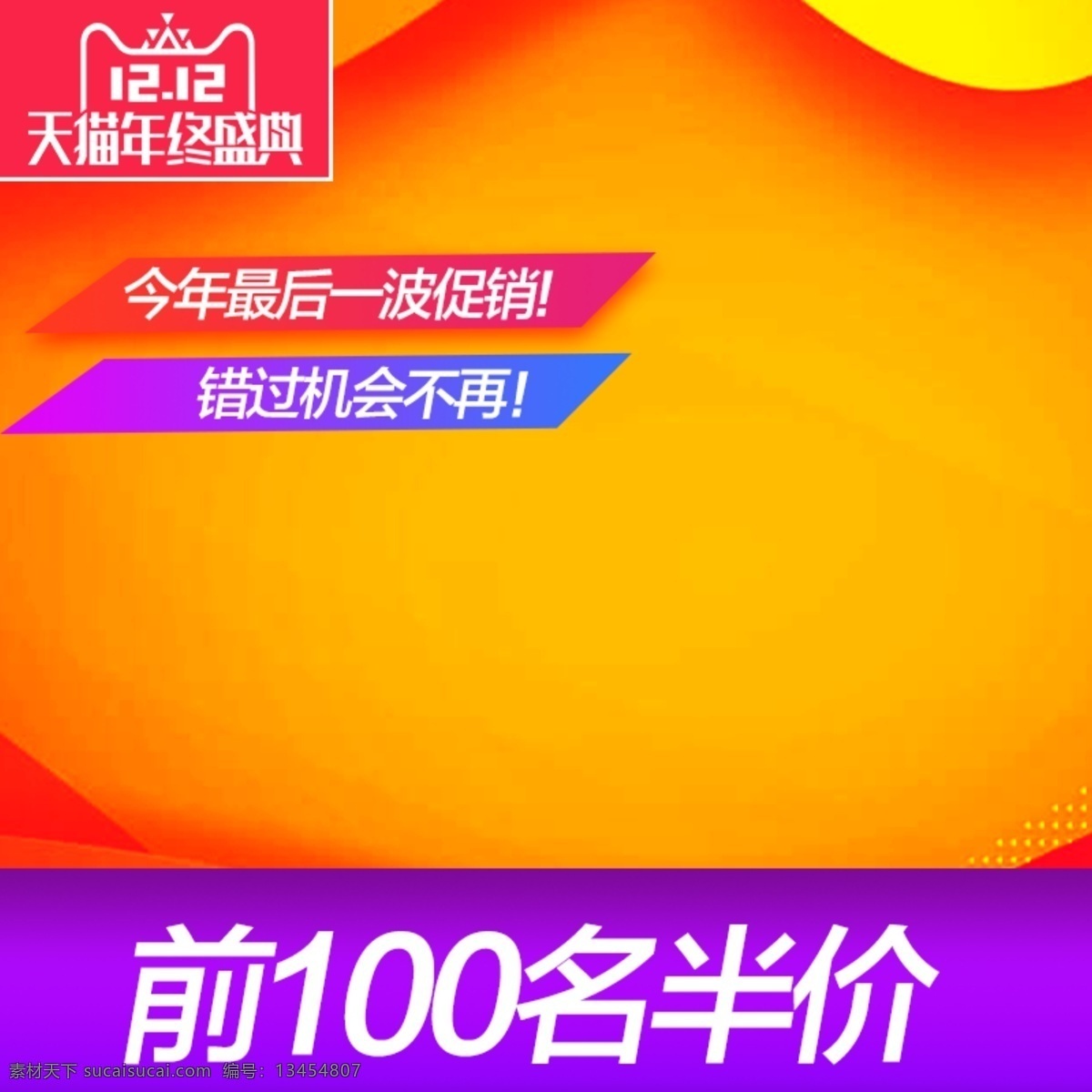 1212 主 图 直通车 促销 大 促 主图 促销图 大促图