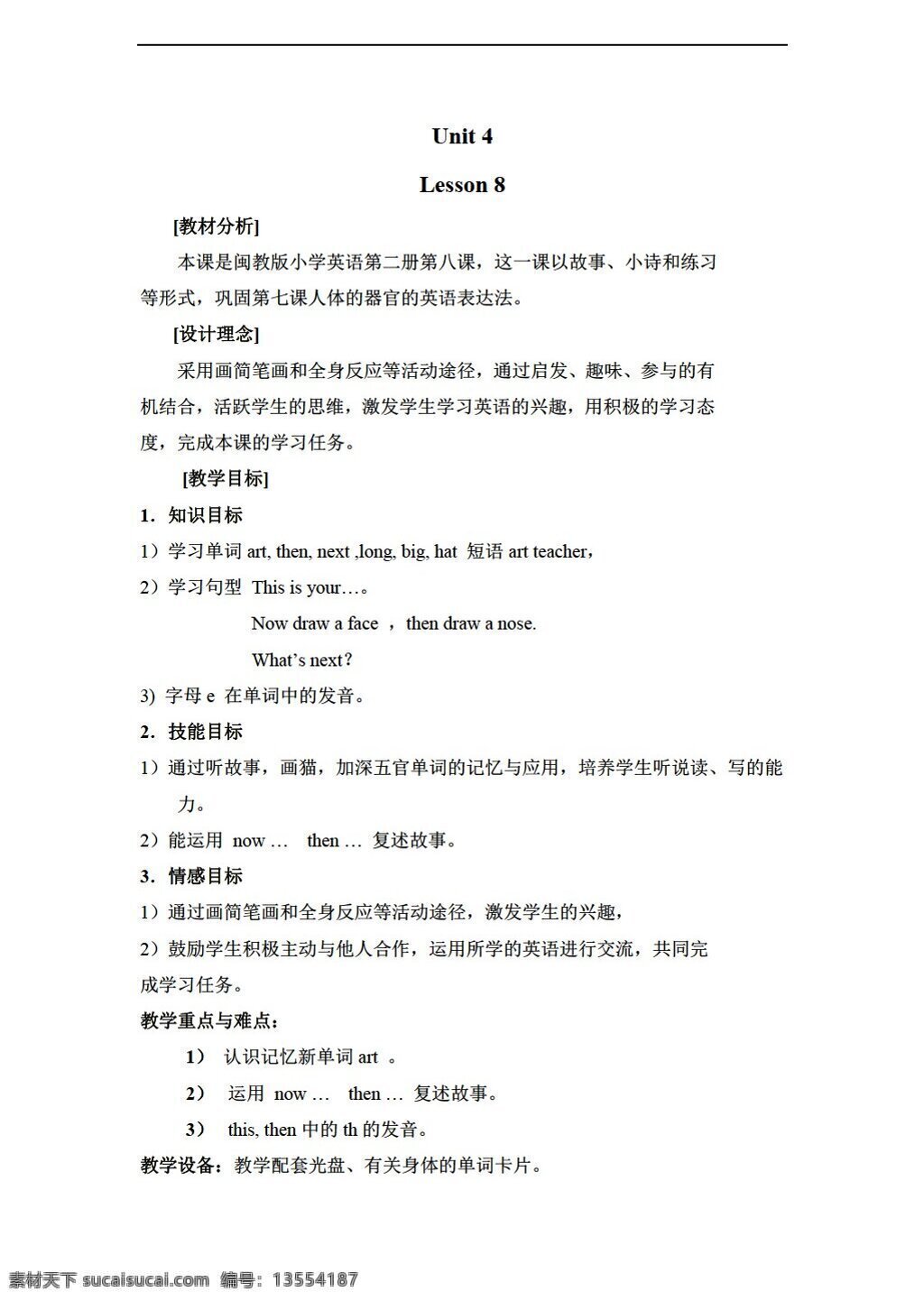 三 年级 下 英语 下册 教案 unit4 lesson81 闽教版 三年级下
