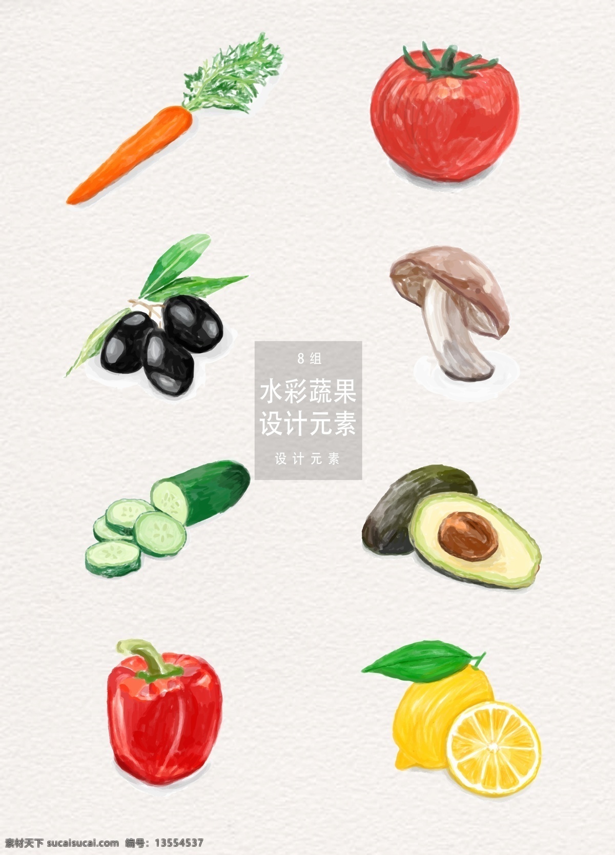 水彩 手绘 蔬果 元素 设计元素 西红柿 蘑菇 辣椒 柠檬 手绘蔬果 萝卜 黄瓜 牛油果