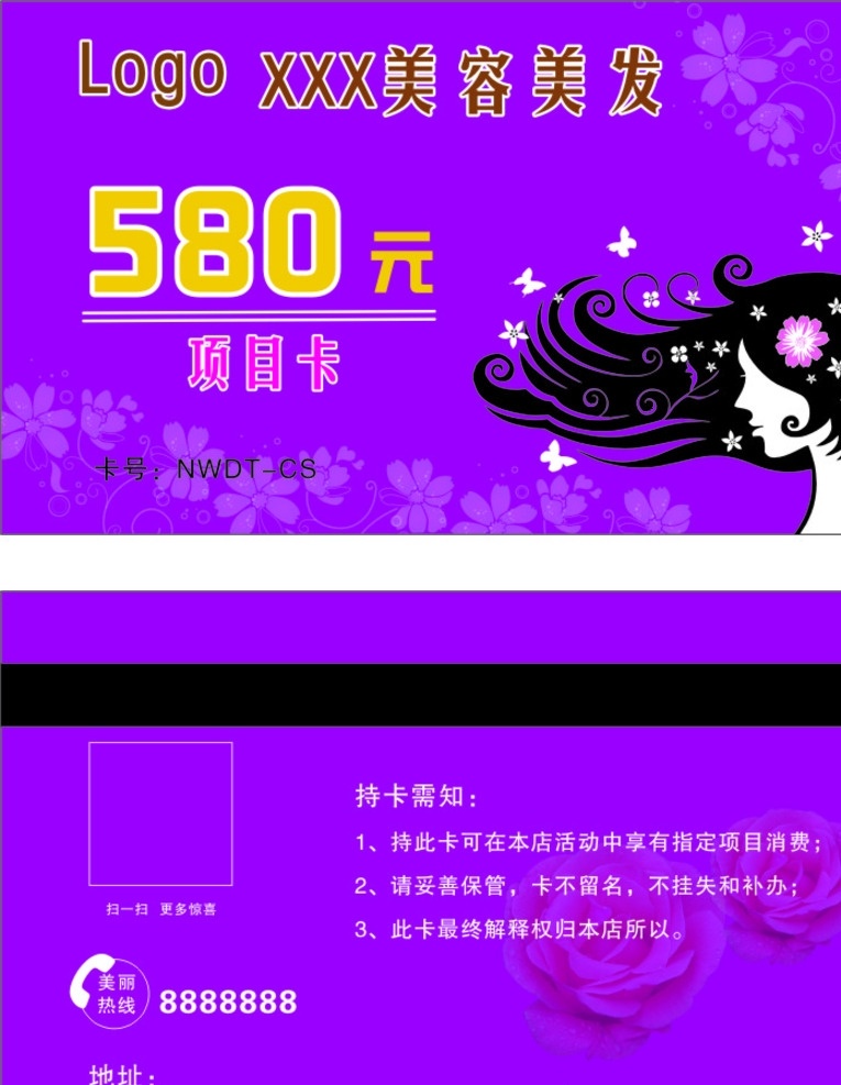 美容卡 体验卡 美发卡 会员卡 抵用券 项目卡 矢量花纹 卡通人物 长发 玫瑰花 蝴蝶 名片 卡片 名片卡片