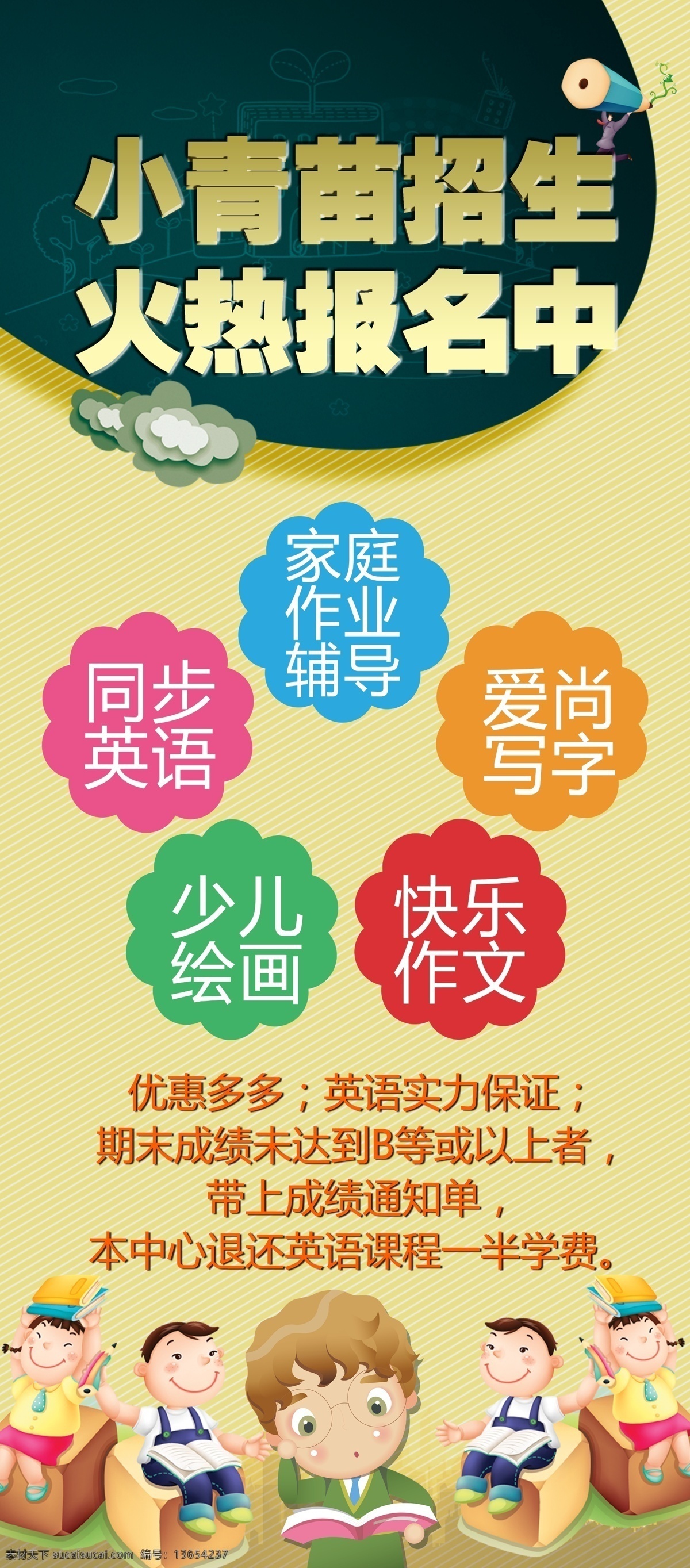 招生报名展架 招生 报名 补习班 卡通娃娃 黄色 海报 展架 培训班 辅导班