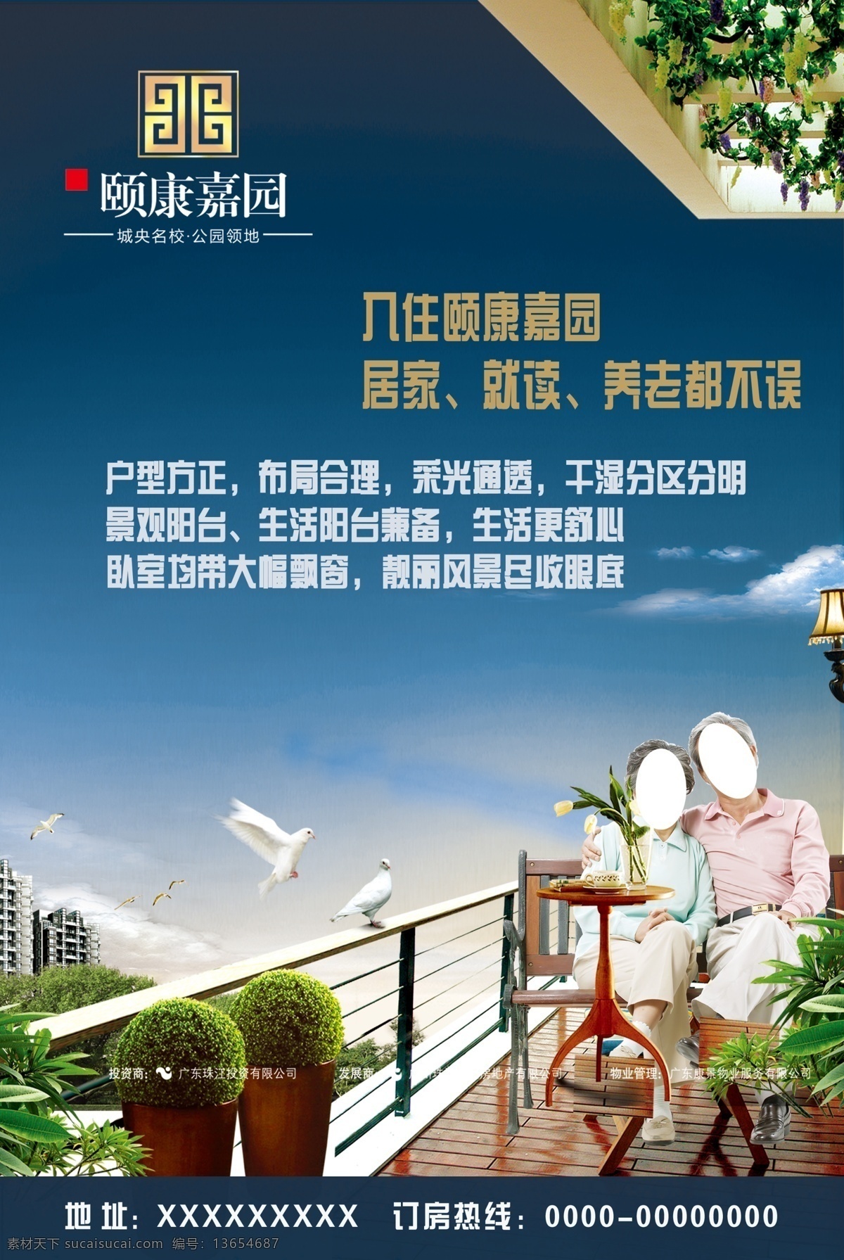 养老城房地 老人 鸽子 蓝天白云 盆栽 大楼