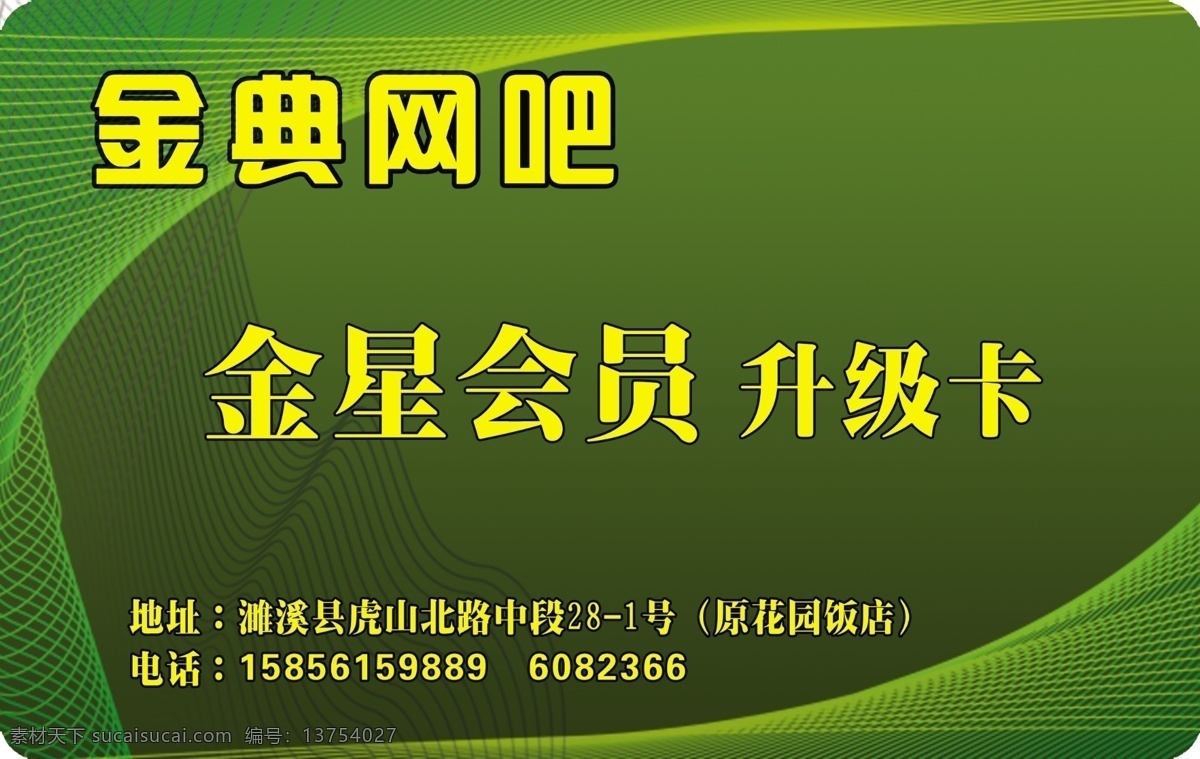 网吧 vip 会员卡 正面 广告设计模板 名片设计 源文件 名片卡 广告设计名片