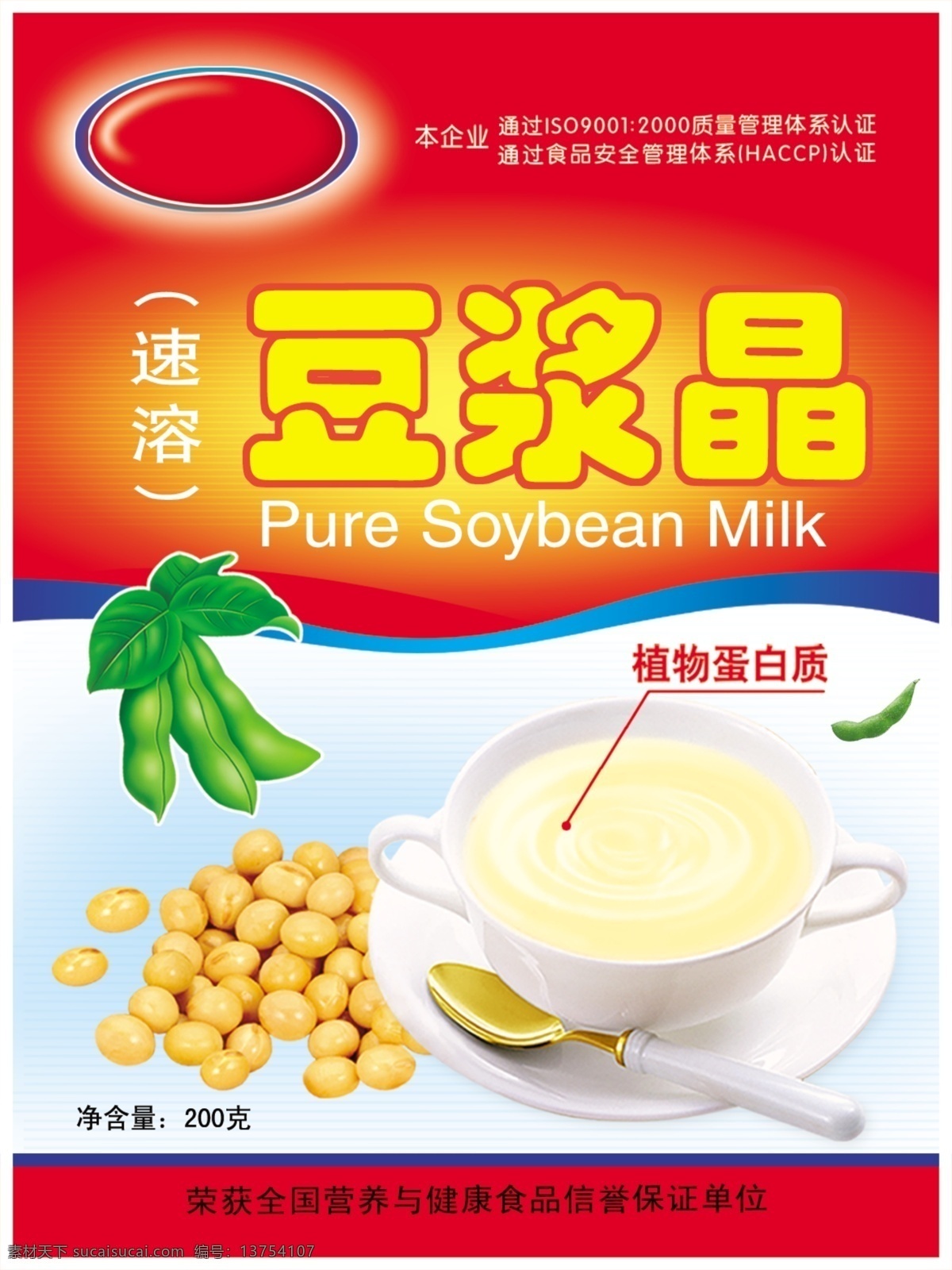 包装设计 杯子 大豆 广告设计模板 奶 树叶 线条 源文件 纯 豆奶 模板下载 纯豆奶 豆浆晶 矢量图 日常生活