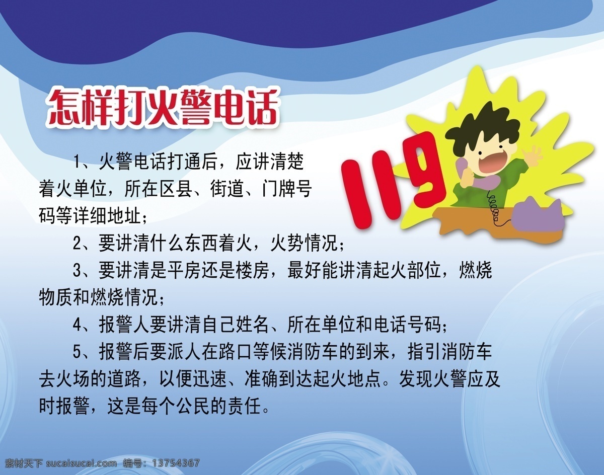 安全 电话 挂图 广告设计模板 火警 火灾 源文件 消防 专题 展板 模板下载 消防专题展板 展板模板 其他展板设计