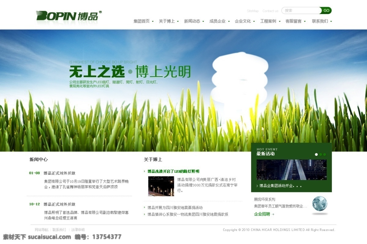 草地 灯泡 集团网站 天空 网页模板 源文件 中文模板 集团 网站 模板下载 灯泡集团网站 无上 网页素材