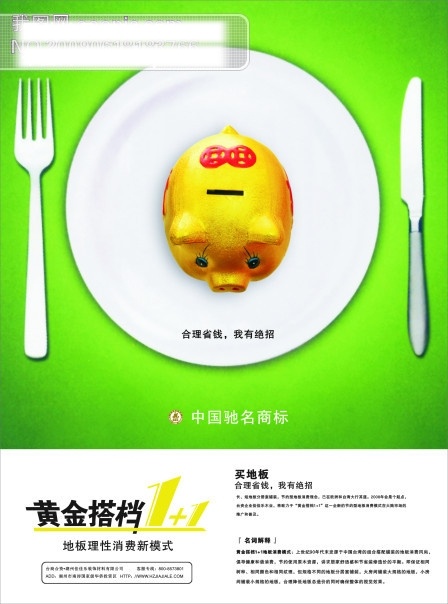 佳佳 乐 地板 矢量 矢量图 标志 　 餐具 金 猪 盘子 驰名商标 海报 其他海报设计
