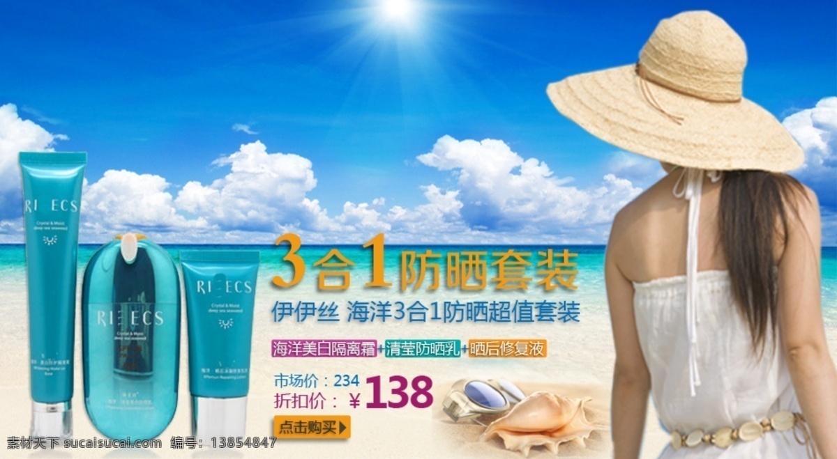 防晒 化妆品 网页 活动 其他模板 网页模板 优惠 源文件 合 套装 网页素材