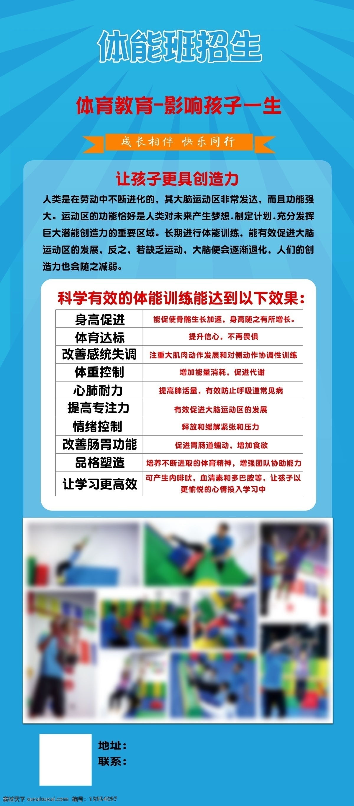 体适能 暑期课 广告 课表 暑期 宣传 海报 教育 体能馆 分层