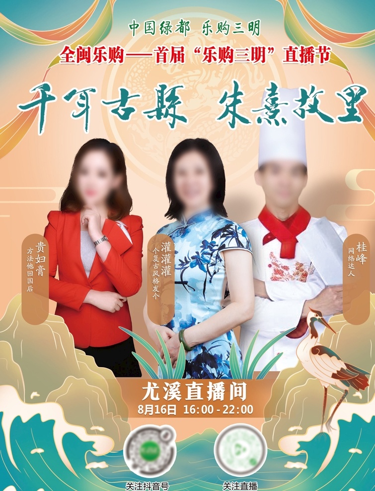 带货海报 直播 带货 农产品 镇长 县长 助农 海报 人物 中国风