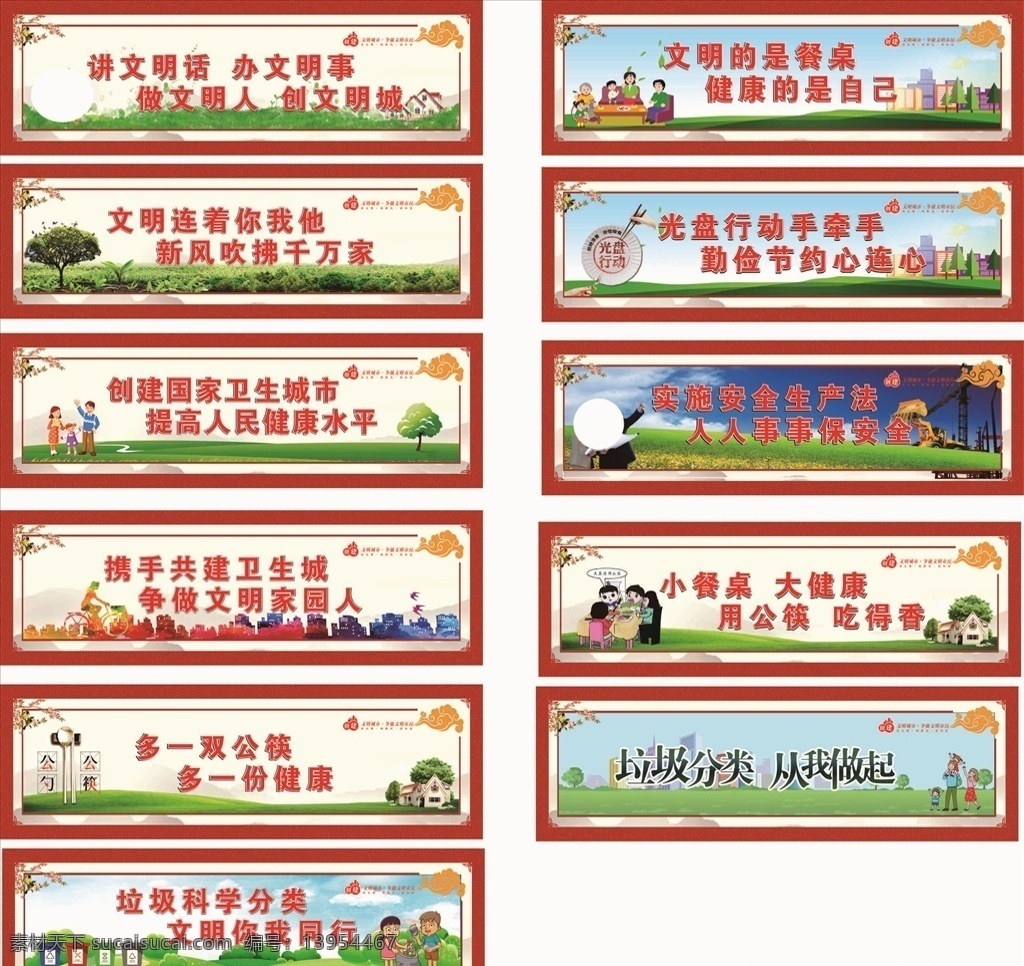 公益围挡图片 公益广告 公益海报 公益展板 文明城市 公益广告背景 公益 社区公益 公益行动 公益美德 公益奉献 公益广告围挡 公益广告墙绘 公益广告墙画 公益广告围墙 公益广告长廊 公益广告文化 公益文化墙 公益广告宣传 家庭美德 社会公德 文明城市围挡 职业道德 文明城市广告 公益围挡 墙绘围挡 工地广告