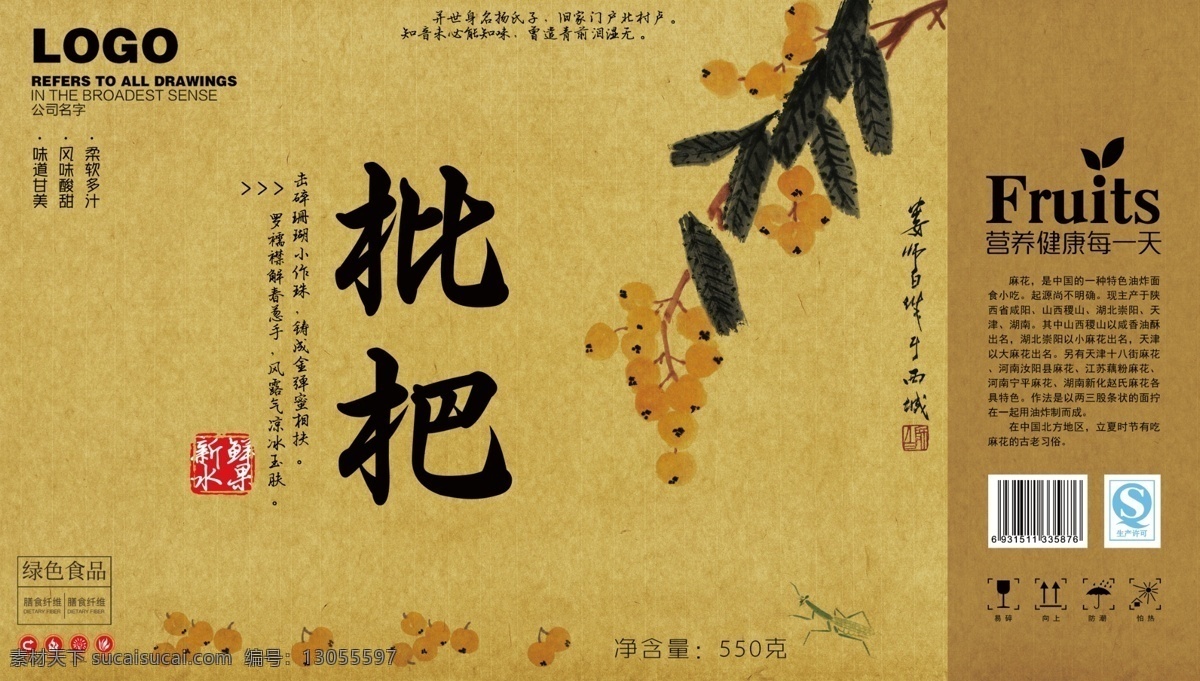 中国 风 枇杷 手提 包装 礼盒 模板 包装设计 礼品包装 包装盒设计 食品包装设计 产品包装设计 包装设计欣赏 枇杷包装 豪华包装 水果包装 干果包装 手提式包装 干果 食品包装 礼盒包装 礼盒设计 包装礼盒 包装模板 平面素材