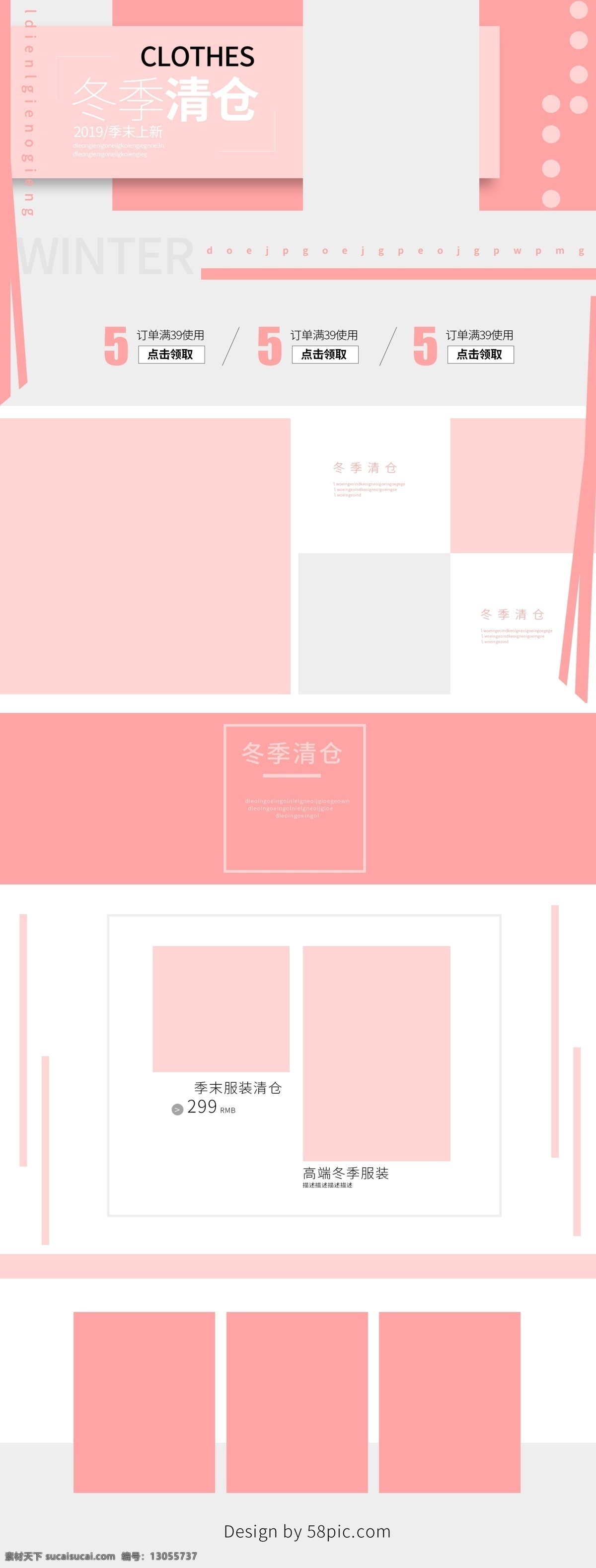 粉色 简约 冬季 服装 清仓 电商 首页 冬季清仓 淘宝