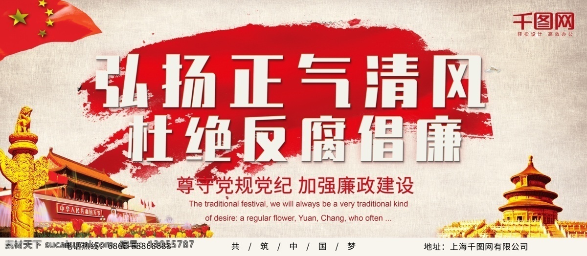 简约 大气 弘扬 正气 清风 杜绝 反腐倡廉 展板 反腐 反腐展板 弘扬正气清风 杜绝反腐