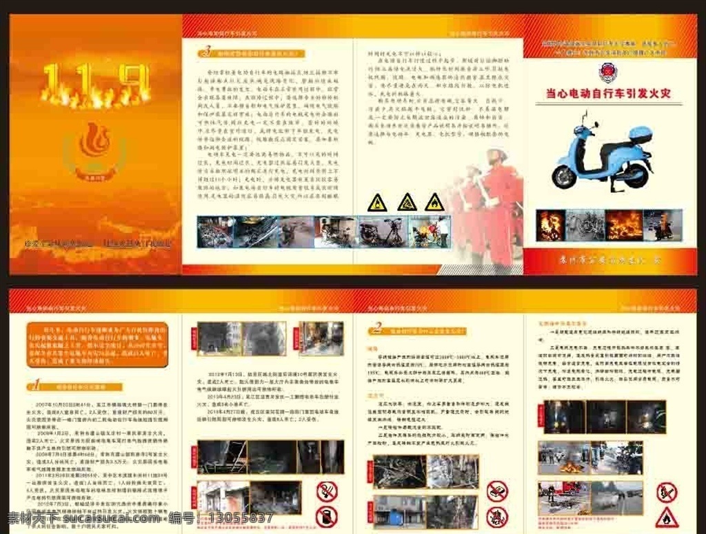 消防展板 消防 火警文化 火警 消防队 消防宣传栏 消防安全 消防文化展板 强化消防宣传 普及消防知识 消防海报 消防安全知识
