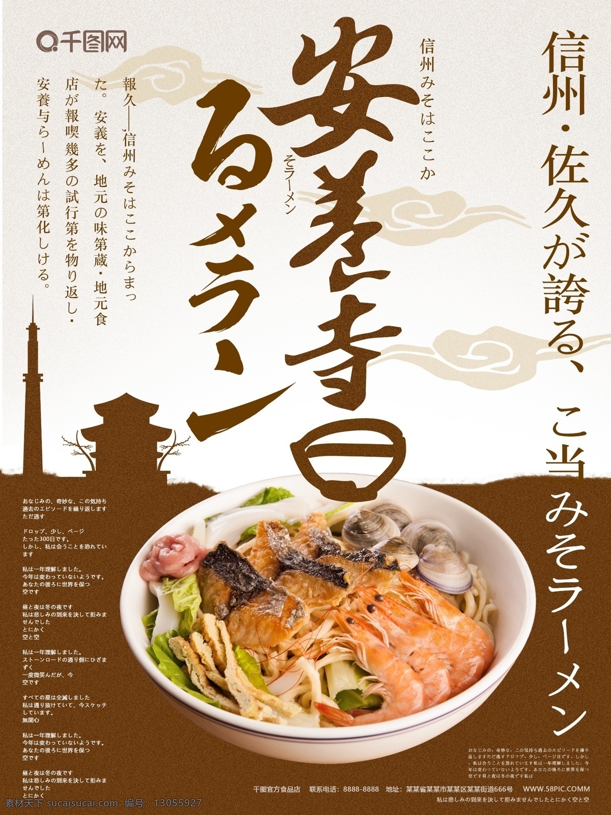 创意 简约 风 原创 插画 日本 美食 日本美食 简约风 饭菜 美味 食物 东京 大阪 龙虾