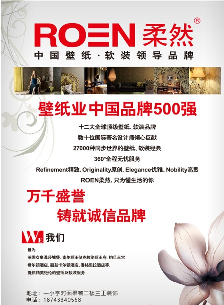 柔然壁纸 壁纸 柔然 海报 品牌荣誉