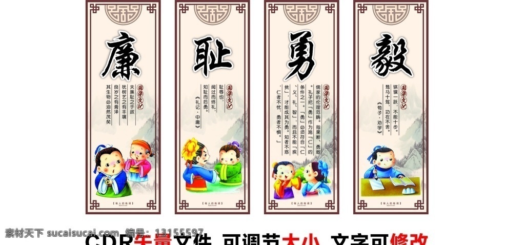 国学 廉耻勇毅 廉耻 勇毅 古风 古文 国学文化