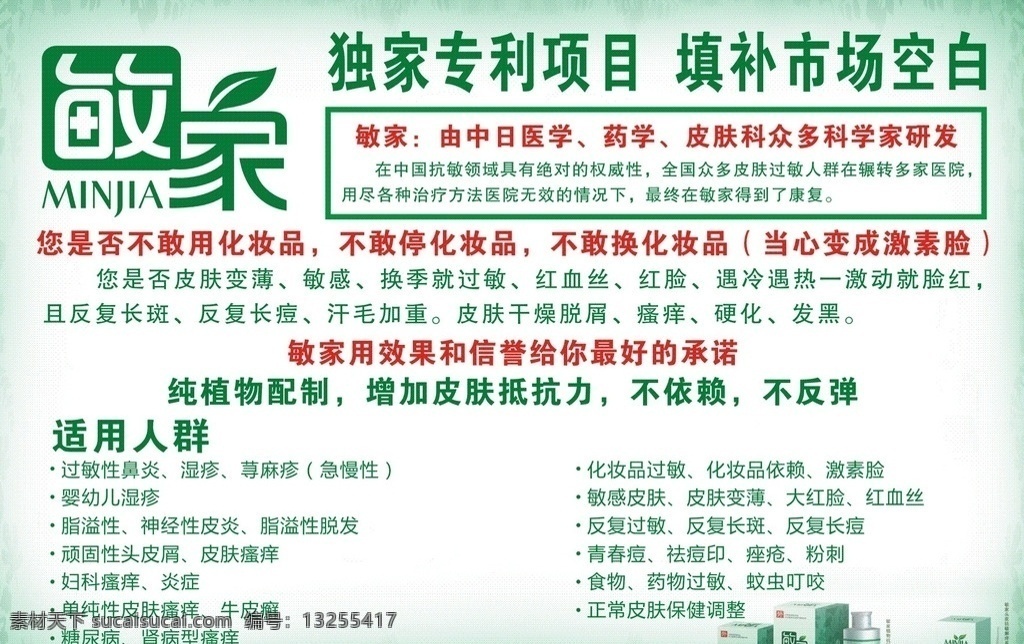 敏家 minjia 公交车牌广告 中日 医学 药学 皮肤科 公交车 车厢牌 设计模板 源文件