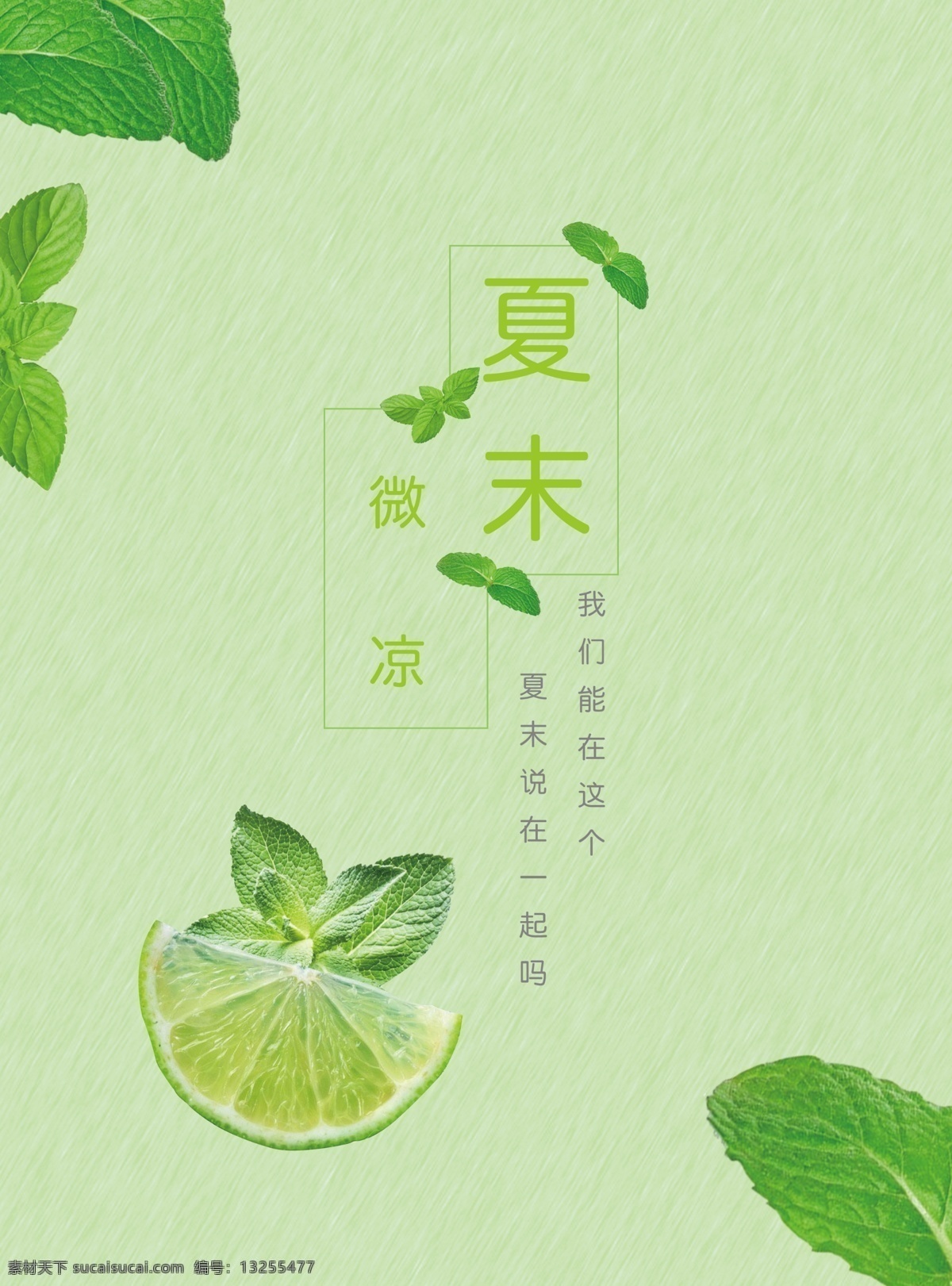 夏末微凉海报 夏天 绿色 雨丝 夏末 恋爱