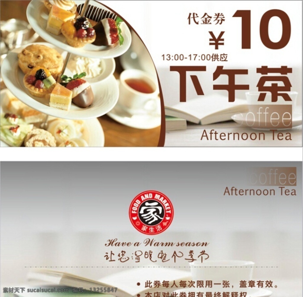 代金券 下午茶 咖啡 抵值券 消费券 dm宣传单