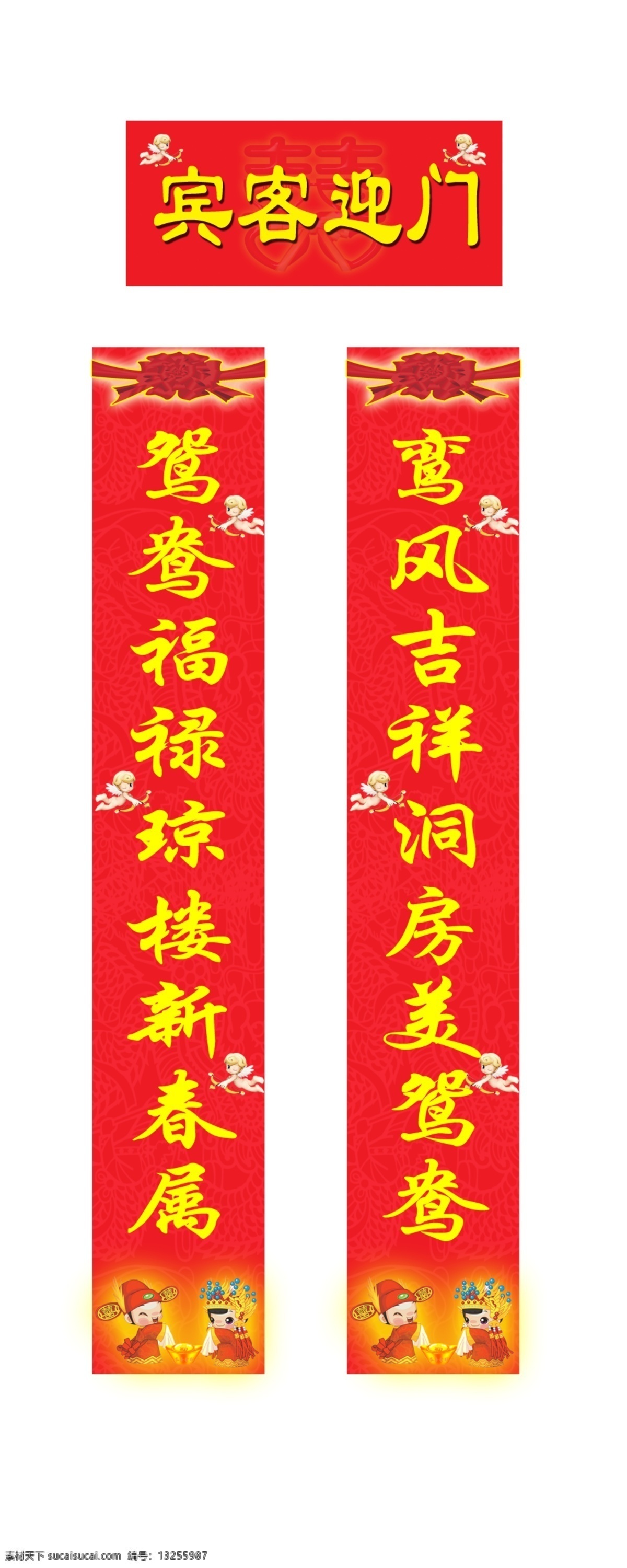 结婚 对联 分层 红色 黄色 结婚对联 源文件 喜联 psd源文件 婚纱 儿童 写真 相册 模板
