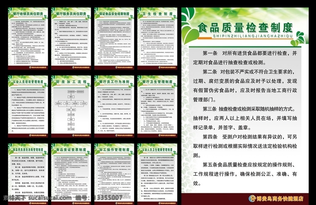 食堂管理制度 食堂 吃饭 管理 制度 规章 安全 绿色 环保 消毒 服务员 厨房 食品 加工 卫生 操作规程 岗位职责 质量检查 国内广告设计